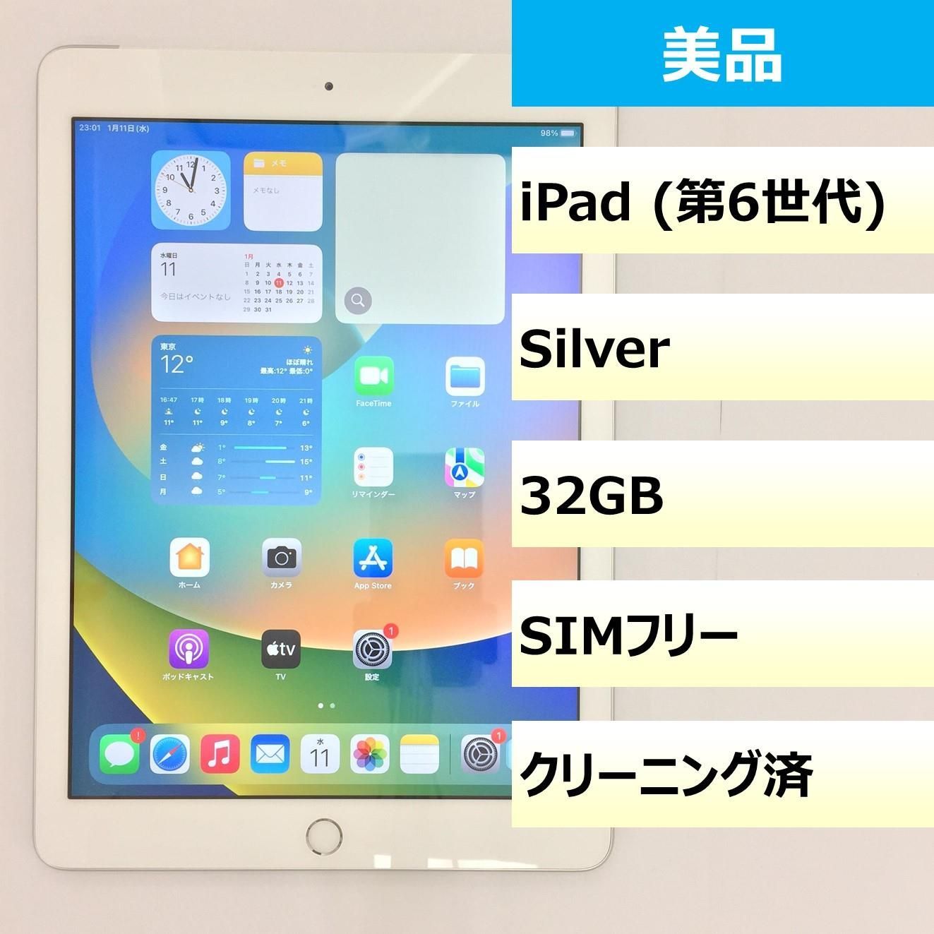 美品】iPad（第6世代）/32GB/353035097300320 - メルカリ