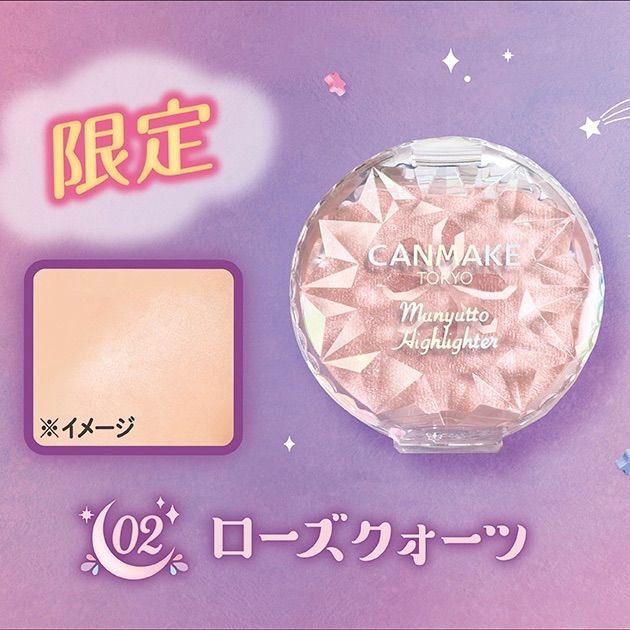 限定]【CANMAKE】むにゅっとハイライター / 02 - メルカリ