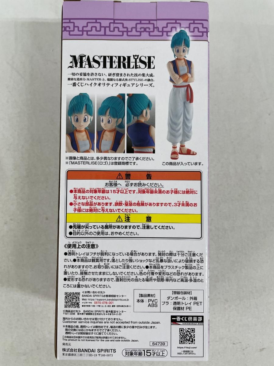 未開封】B賞 ブルマ MASTERLISE 一番くじ ドラゴンボール EX 孫悟空