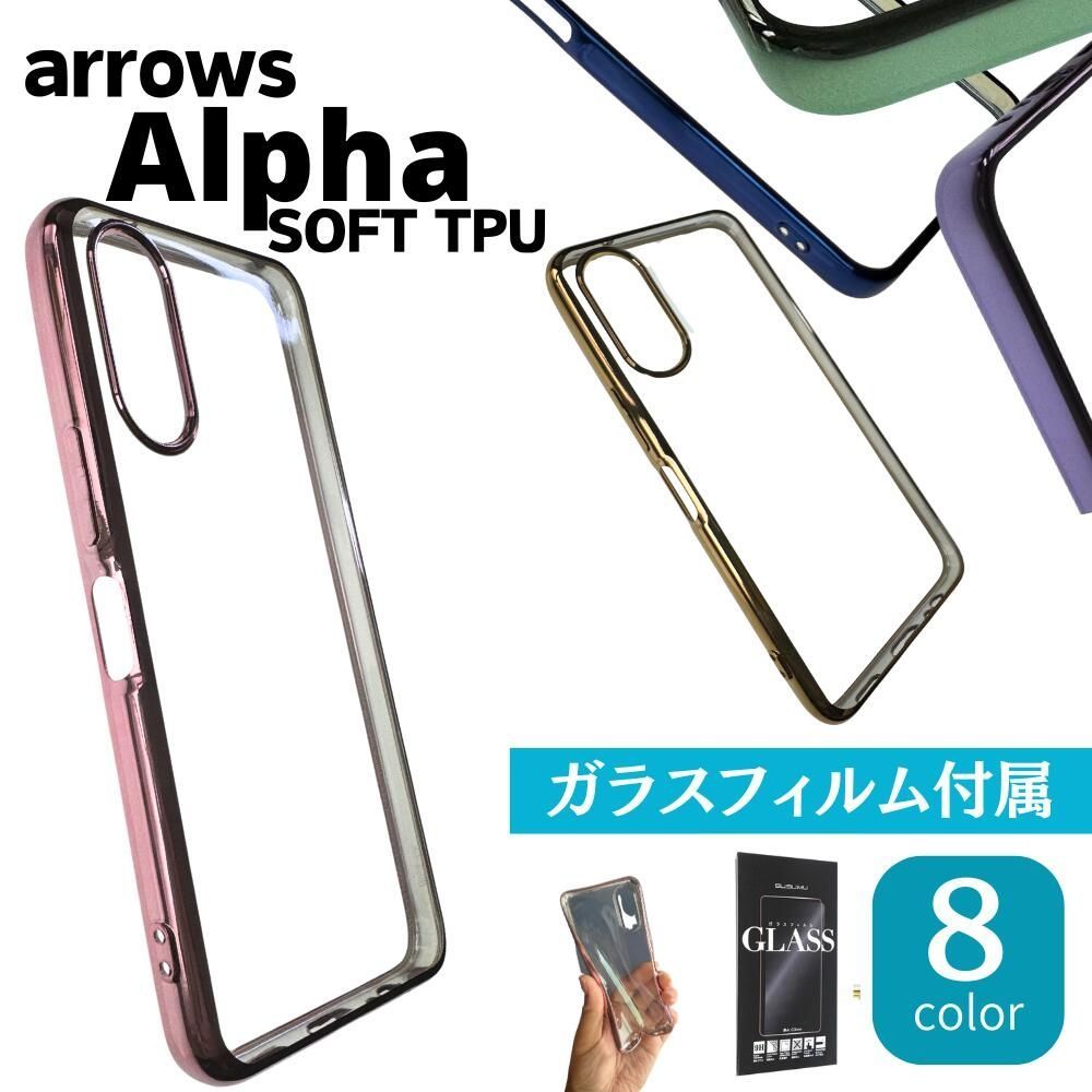 ガラス フィルム 付き】arrows Alpha ケース F-51F リングケース 硝子