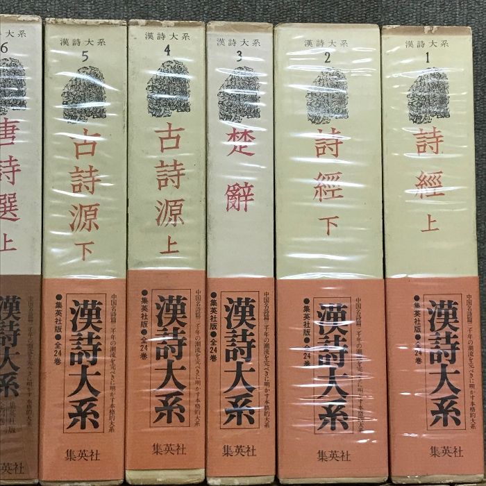 漢詩大系 全24巻 セット 集英社-日本公式オンラインストア