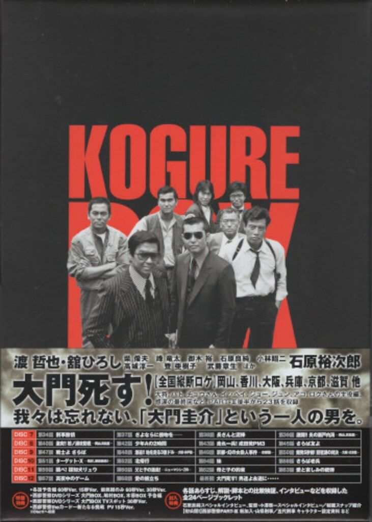 DVD 西部警察 PARTⅢ セレクション 木暮BOX 1 渡哲也 舘ひろし 三浦