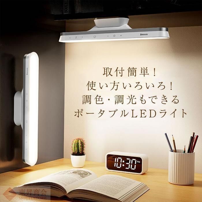 デスクライト LED