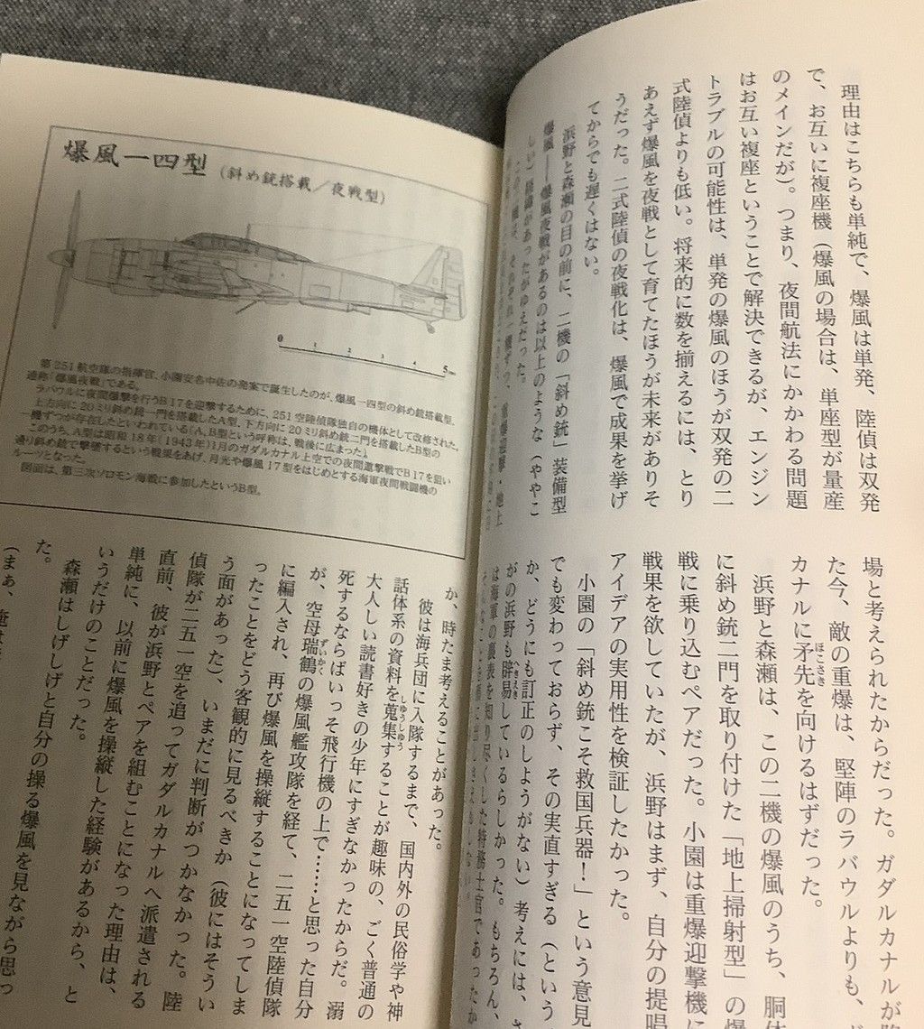 紅蓮の翼 爆風 ガ島攻防戦！ 内田 弘樹 (著) 歴史群像新書 230-2