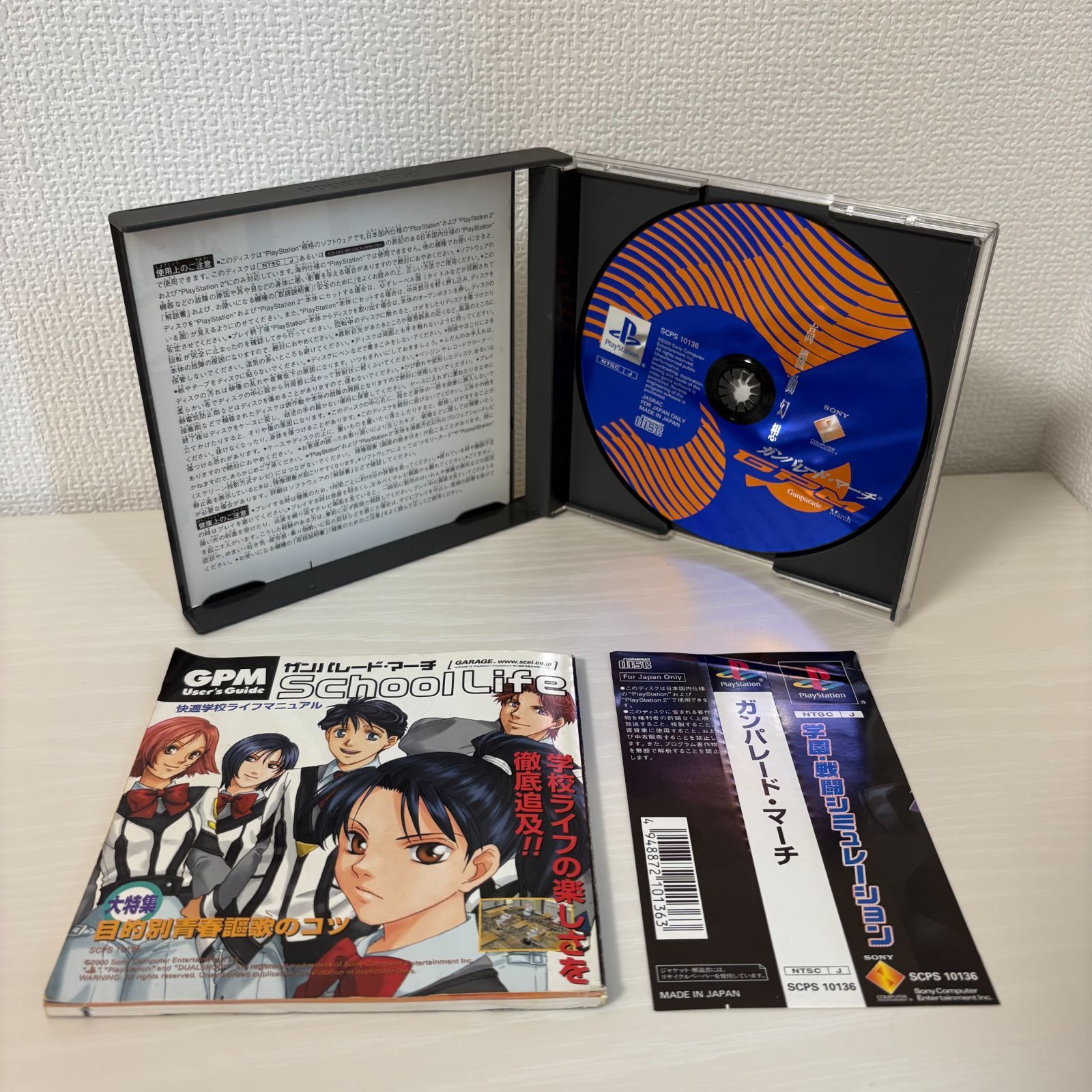 ＰＳ【未開封】ガンパレード・マーチ 〜高機動幻想ＧＰＭ〜　プレステ１ PS1 高機動幻想 GPM ガンパレード・マーチ プレステ ゲーム