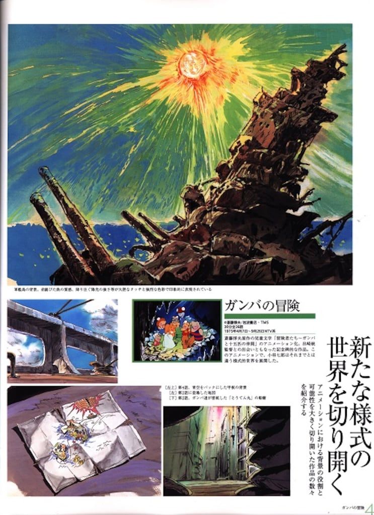 アニメーション美術 背景の基礎から応用まで 中古】 アニメーション