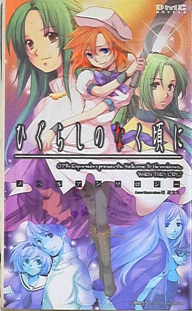 【中古】 ひぐらしのなく頃に雛見沢鬼譚コミックアンソロジー/一迅社 Amazon.co.jp: ひぐらしのなく頃に雛見沢鬼譚 5 (IDコミックス