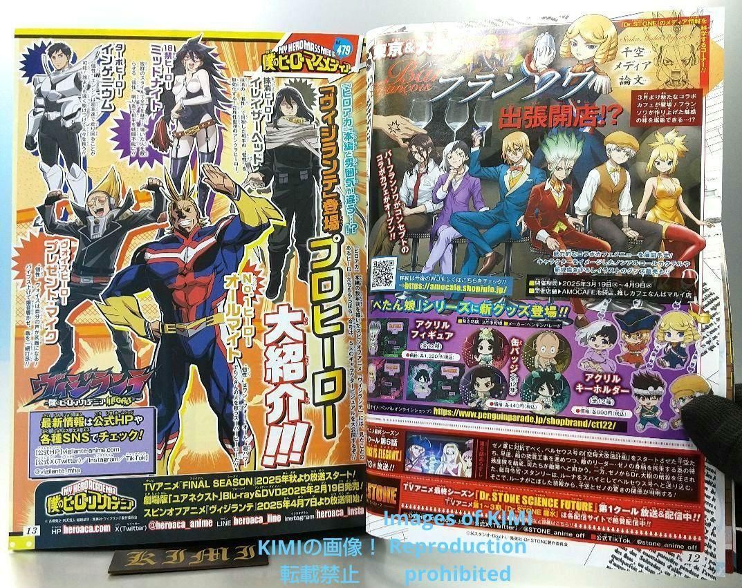 週刊少年ジャンプ 11号 2025年2月24日号 新連載 Bの星線 ビーの