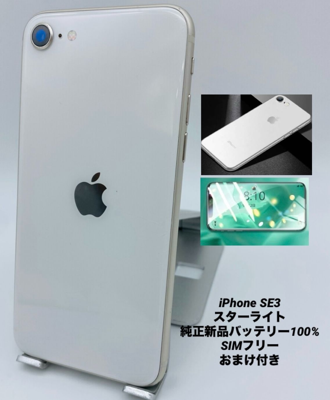 美品 SIMフリー iPhoneSE 第3世代 128GB バッテリー100% 極美品
