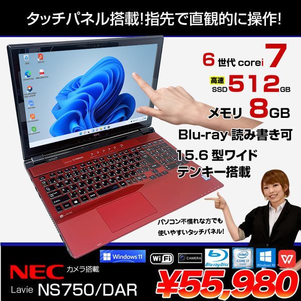 綺麗 15.6インチ ノート NEC LaVie NS750/A - ノートパソコン