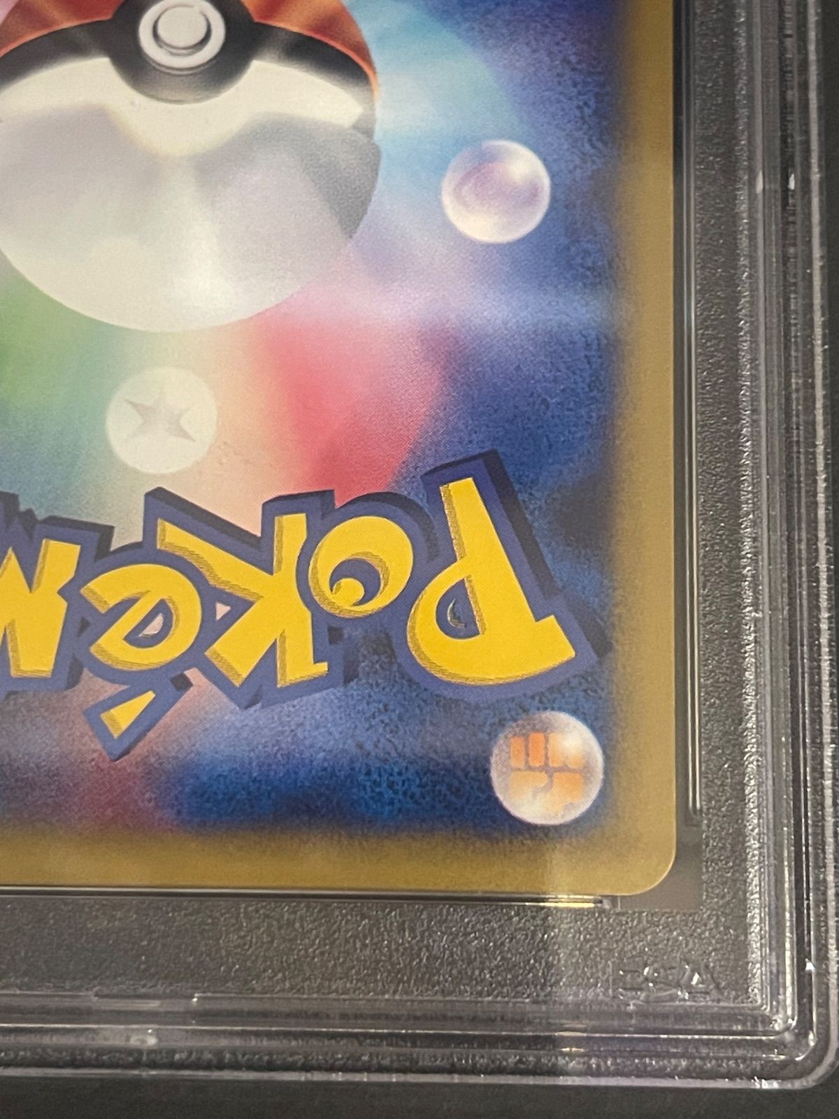 25周年 PSA 9 ゼニガメ マクドナルド 珍ポケモンカード ポケカ トレカ ポケモンカード強化買取中！！ マクドナルド限定配布「ゼニガメ