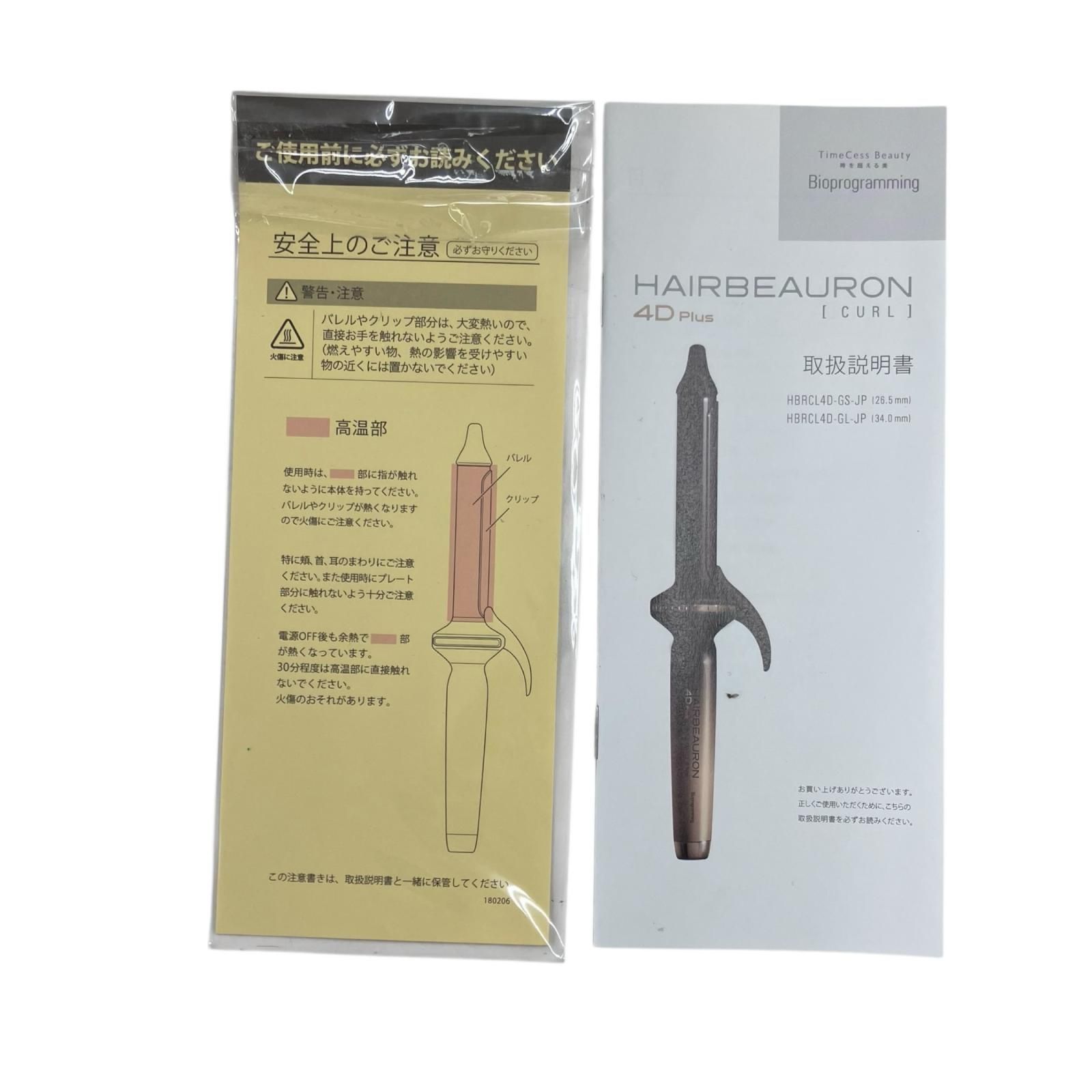 リュミエリーナ ヘアビューロン 4Dプラス 26.5mm ヘアビューロン 4D