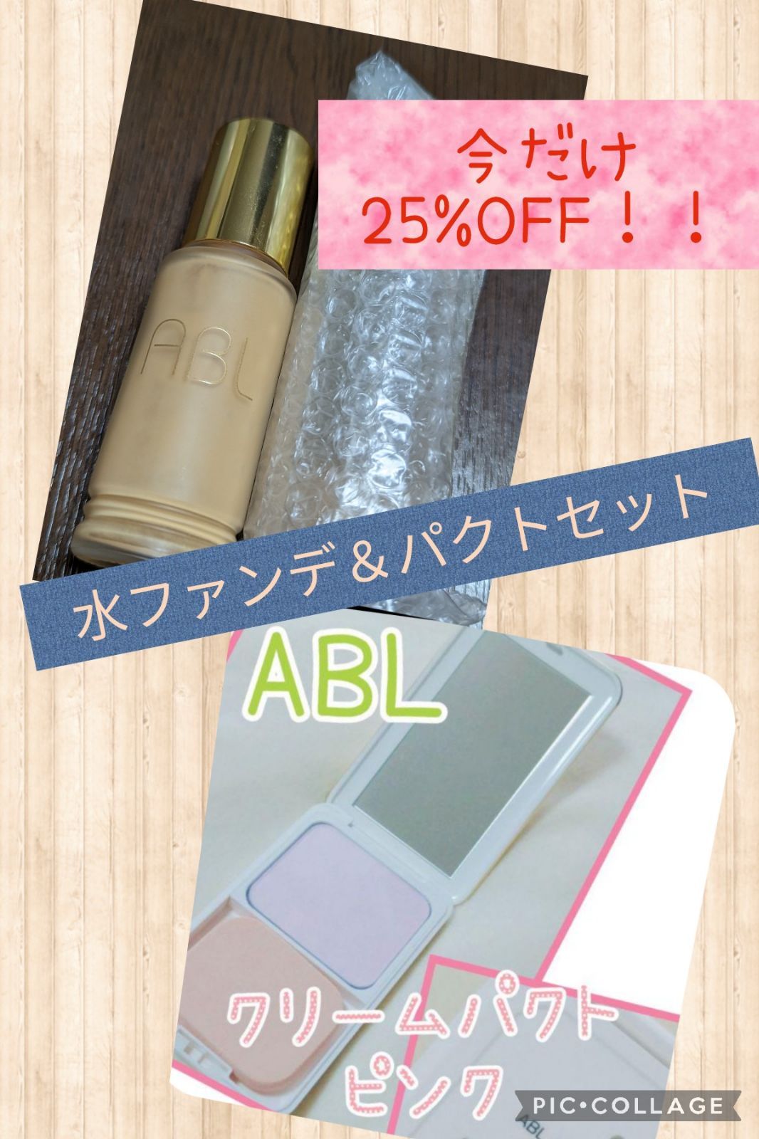 ABL 化粧品 - スキンケア/基礎化粧品