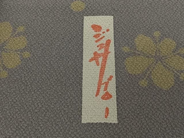 平和屋着物○世界的人形師 辻村寿三郎 ジュサブロー 小紋 舞梅文 正絹