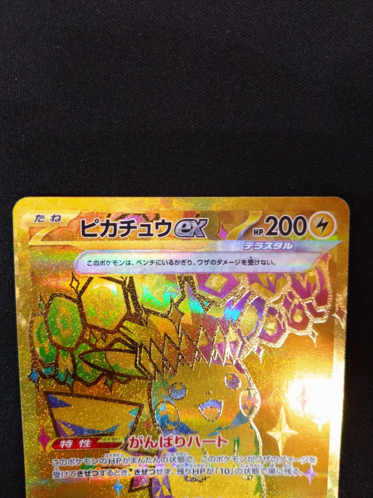 テラフェス UR ピカチュウ など 3種 美品 自引き品 pokemon テラフェス UR ピカチュウ など 3種 美品 自引き品 pokemon