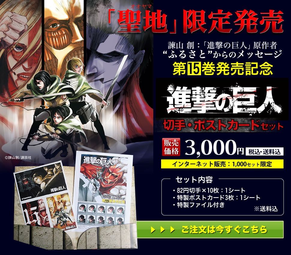進撃の巨人 聖地限定 ポストカード＆切手セット - メルカリ