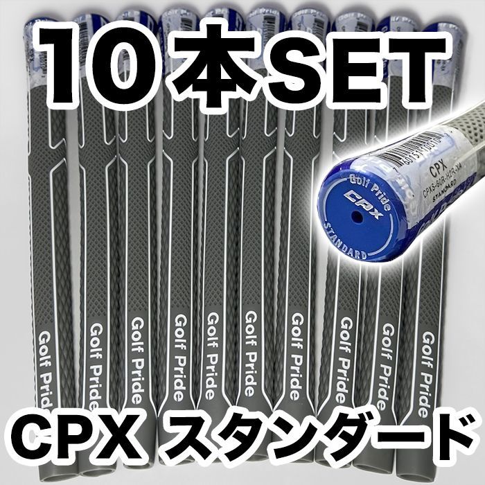 ゴルフグリップ ゴルフプライド CPX Golf Pride スタンダード 滑り止め 交換 グレー 10本セット
