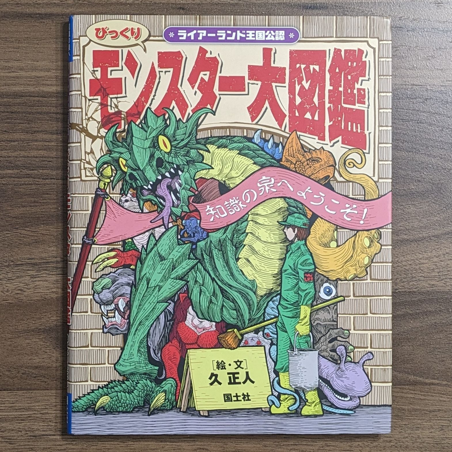 びっくり モンスター大図鑑 - メルカリ