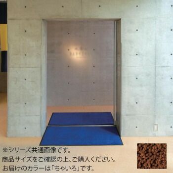 同梱・代引不可インドアマット　ブライトマットII　18号　90×180cm　ちゃいろ