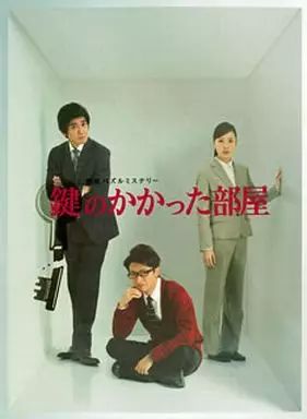 [国内盤DVD] 鍵のかかった部屋 DVD-BOX[6枚組] 鍵のかかった部屋 DVD-BOX 初回限定仕様 嵐 大野智