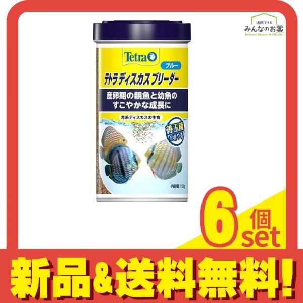 Tetra テトラ ディスカス ブリーダー ブルー 150g 6個セット