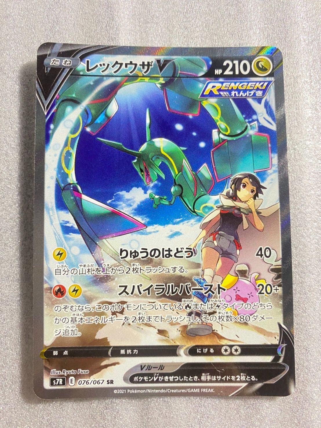 実質9000円】ポケモンカード レックウザ V スペシャルアート 美品 - ぽ