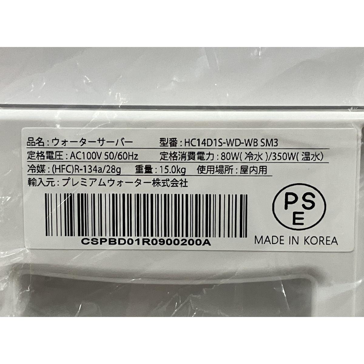 Premium Water プレミアムウォーター スリムIII HC14D1S-WD-WB SM3 ウォーターサーバー 未使用 M9352264 -  メルカリ