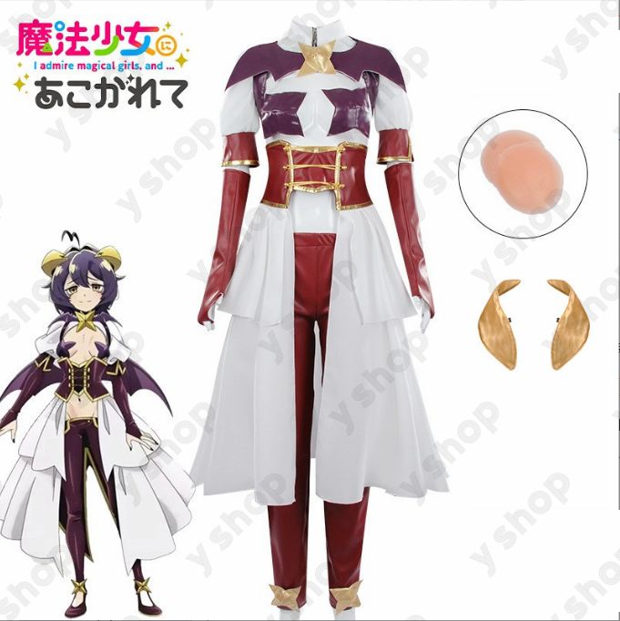 まほあこ　魔法少女にあこがれて　柊うてな　マジアベーゼ　コスプレ衣装 717Lx-0qO4L._UF350,350_QL50_.jpg