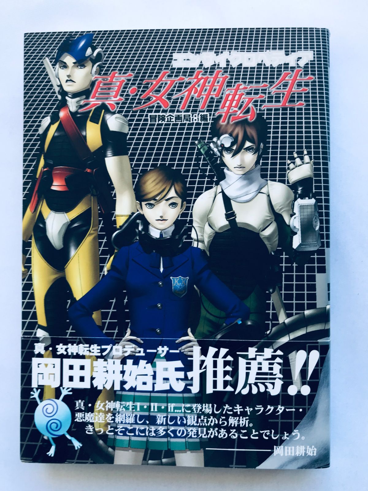 エンサイクロペディア 真・女神転生 攻略本 初版 ガイド 帯 Encyclopedia Shin Megami Tensei Strategy Guide First Edition with Obi