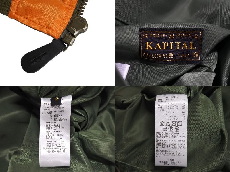kapital キャピタル K.P.A.M.  ミリタリージャケットS（1） kapital キャピタル K.P.A.M. ミリタリージャケットS（1