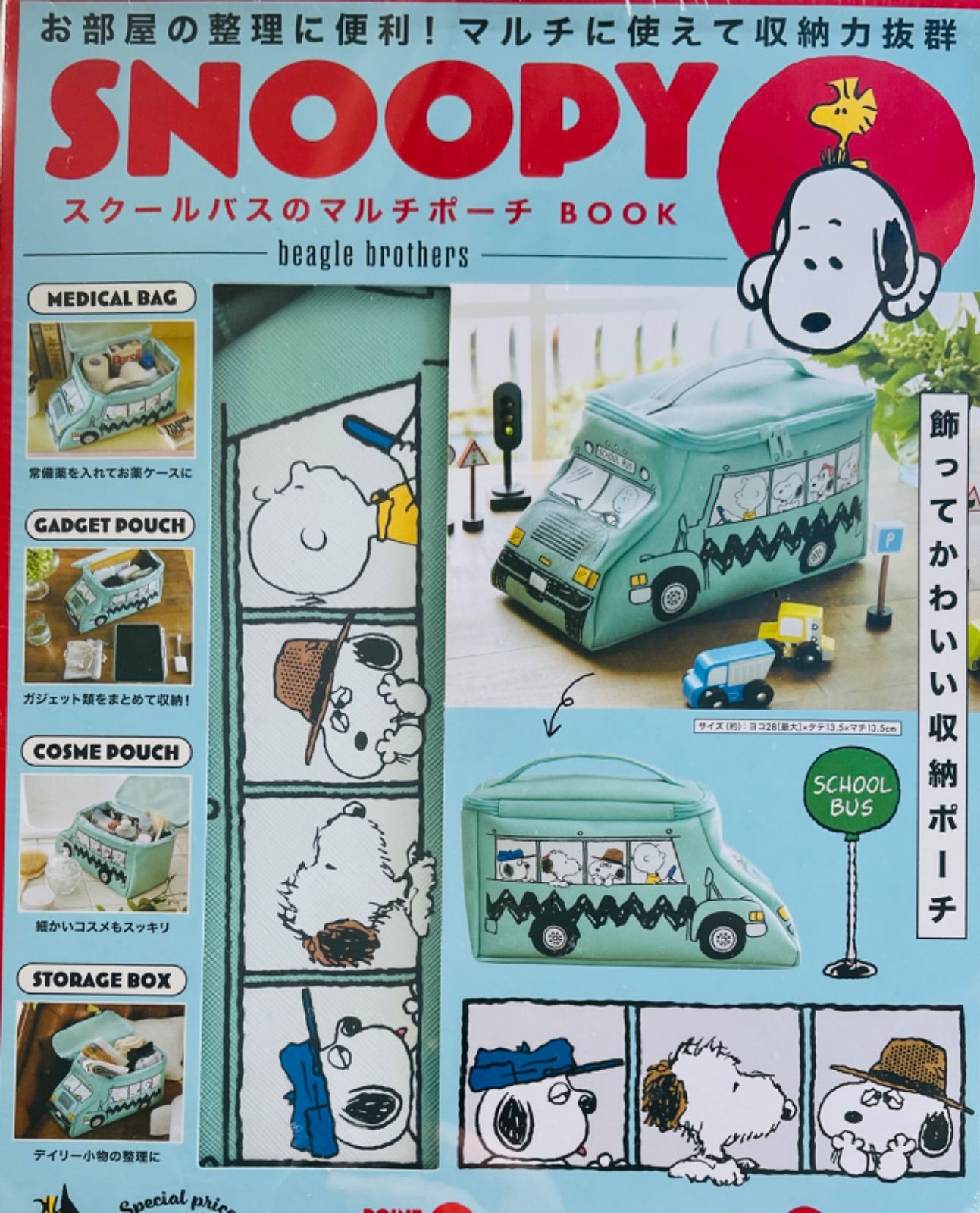 SNOOPY スクールバスのマルチポーチ BOOK beagle brothe… 新作商品 本・音楽・ゲーム 