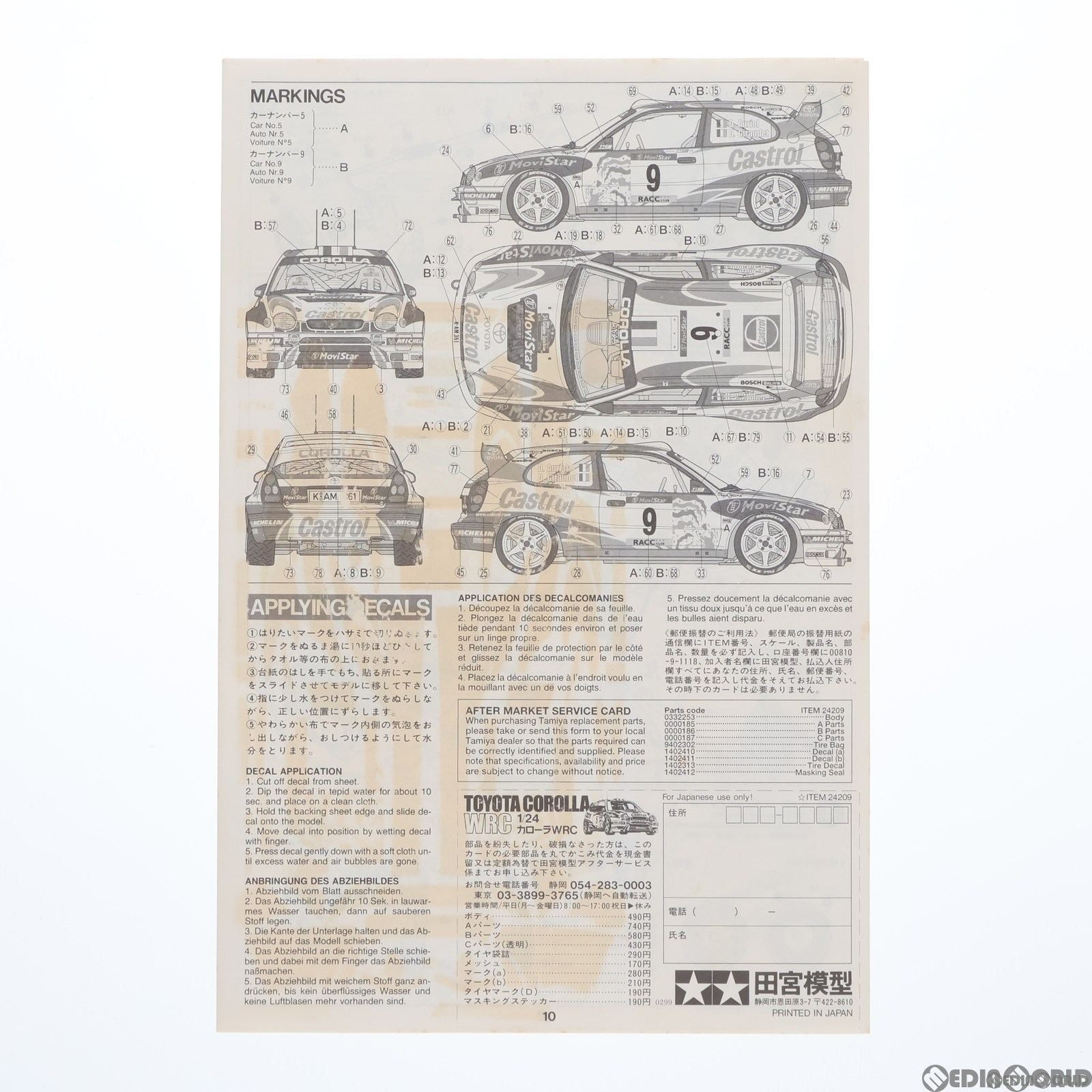 スポーツカーシリーズ No.209 1/24 トヨタ カローラWRC