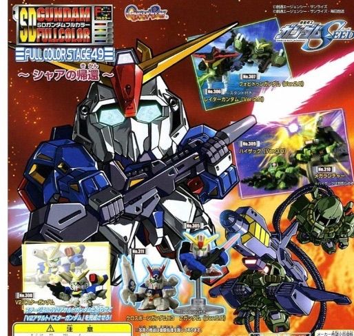 SDガンダムフルカラー ステージ 49 全７種セット - メルカリ