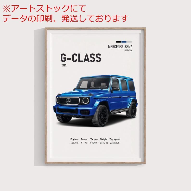 mz ポスター A1 サイズ (~A4まで対応可) 2025 メルセデスベンツ Gクラスポスター 高級SUVギフト コレクターや愛好家のためのオフロード アイコン ウォールアート Gワゴンデコレーション