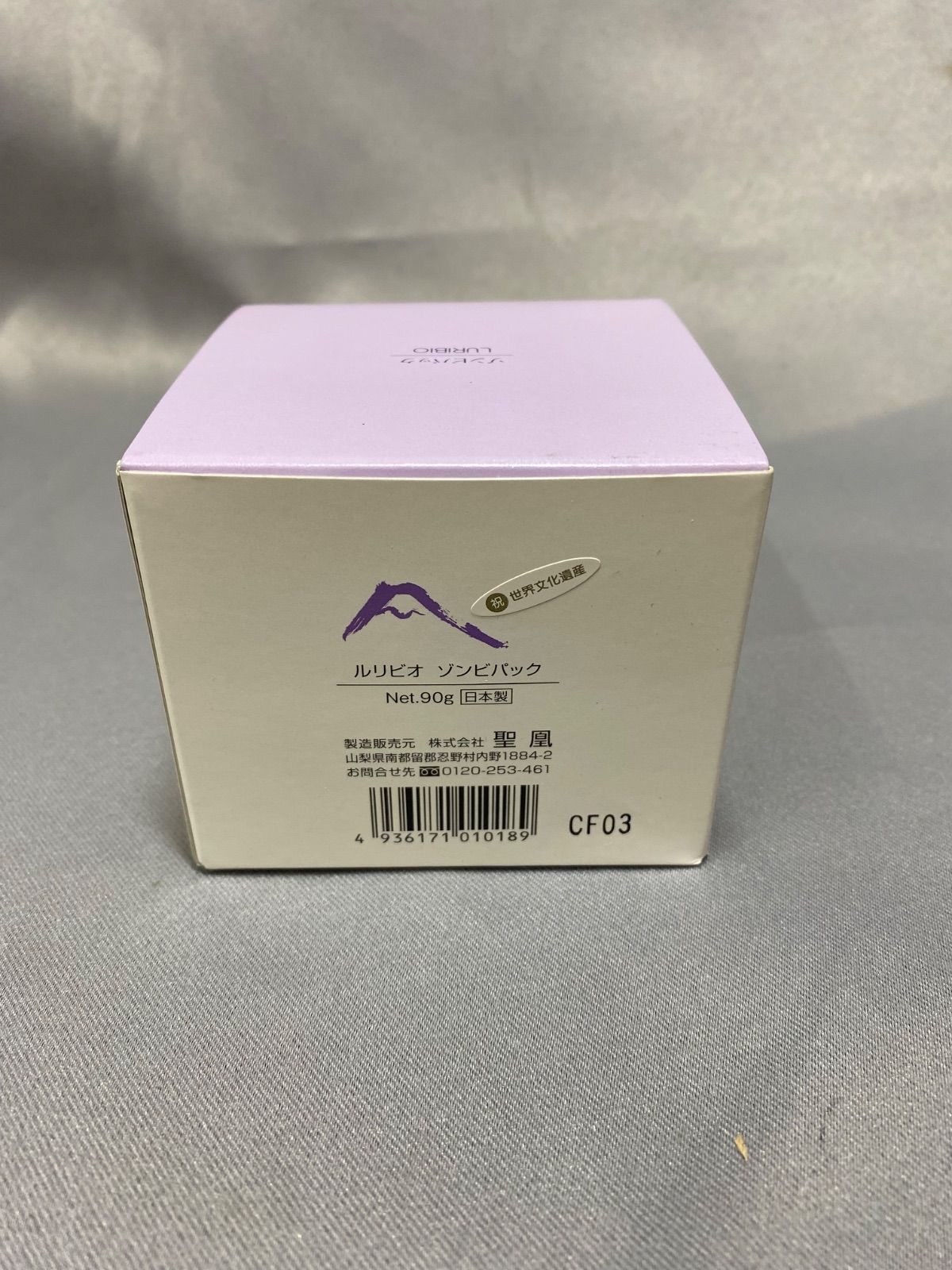 LURIBIO ゾンビパック 90g + トライセット付き おまけ付き【未