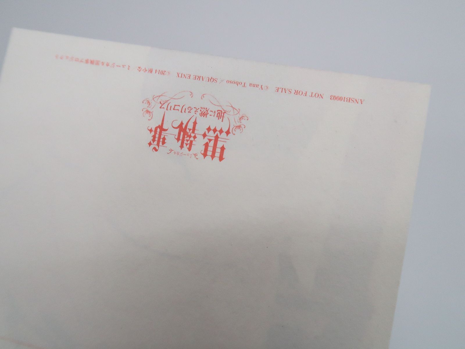 ミュージカル 黒執事 地に燃えるリコリス アニメイト限定版特典