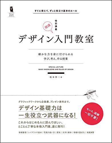 デザイナーの入門書などのセット Amazon.co.jp: デザイン入門教室［特別講義］ 増補改訂版 確かな