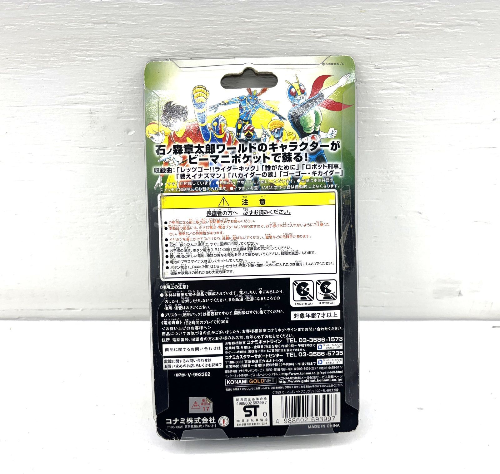 KONAMI - ビーマニポケット  石ノ森章太郎 編アニソンミックス     中古品 KONAMI - 石ノ森章太郎 編 アニソンミックス ビーマニポケット 2
