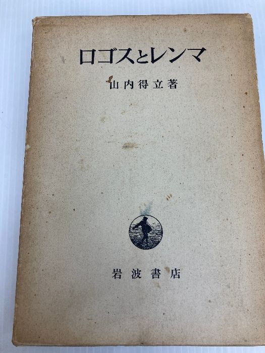 ロゴスとレンマ 1974年
