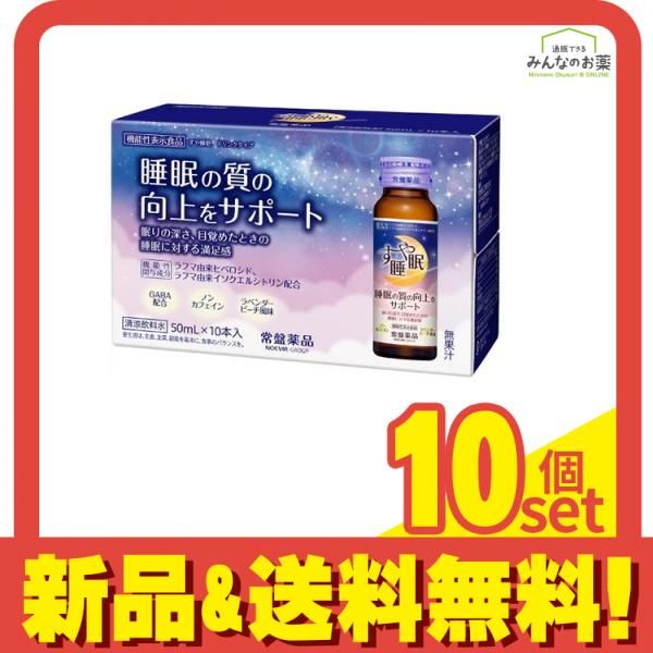 常盤薬品 すや睡眠 ドリンクタイプ 50mL× 10本入 10個セット まとめ売り