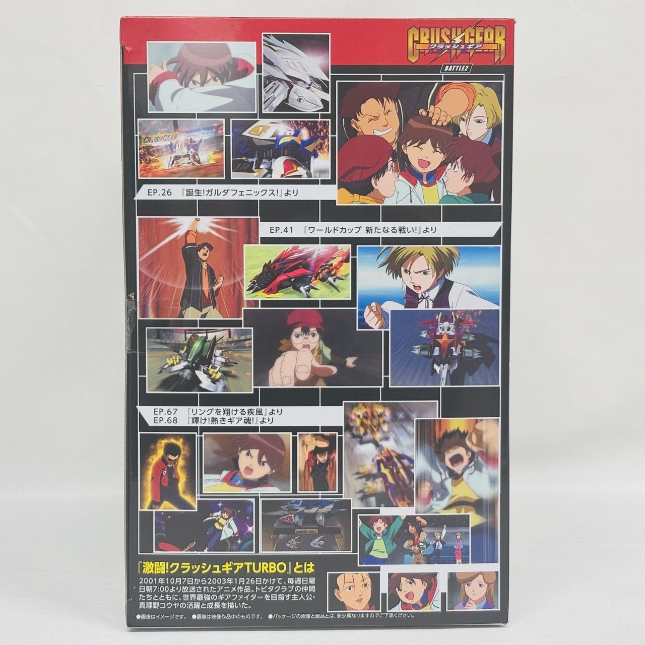 未開封 SMP クラッシュギア BATTLE2 プレバン プラモデル / CRUSH GEAR