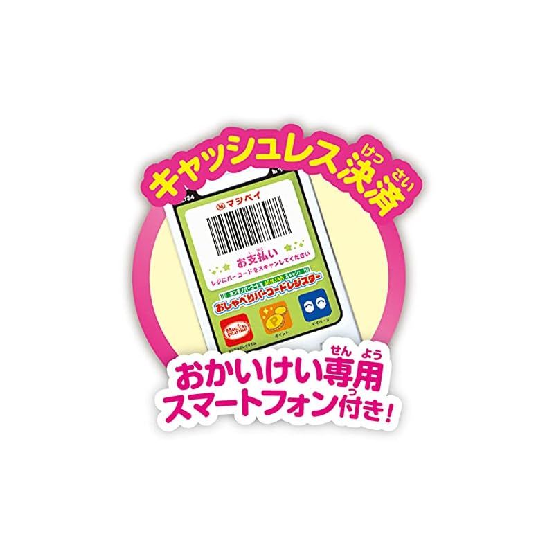 おしゃべりバーコードレジスター