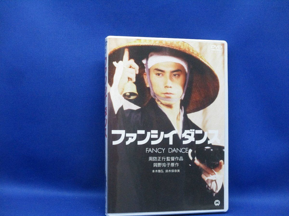 中古DVD☆ファンシイダンス☆本木雅弘 鈴木保奈美 周防正行