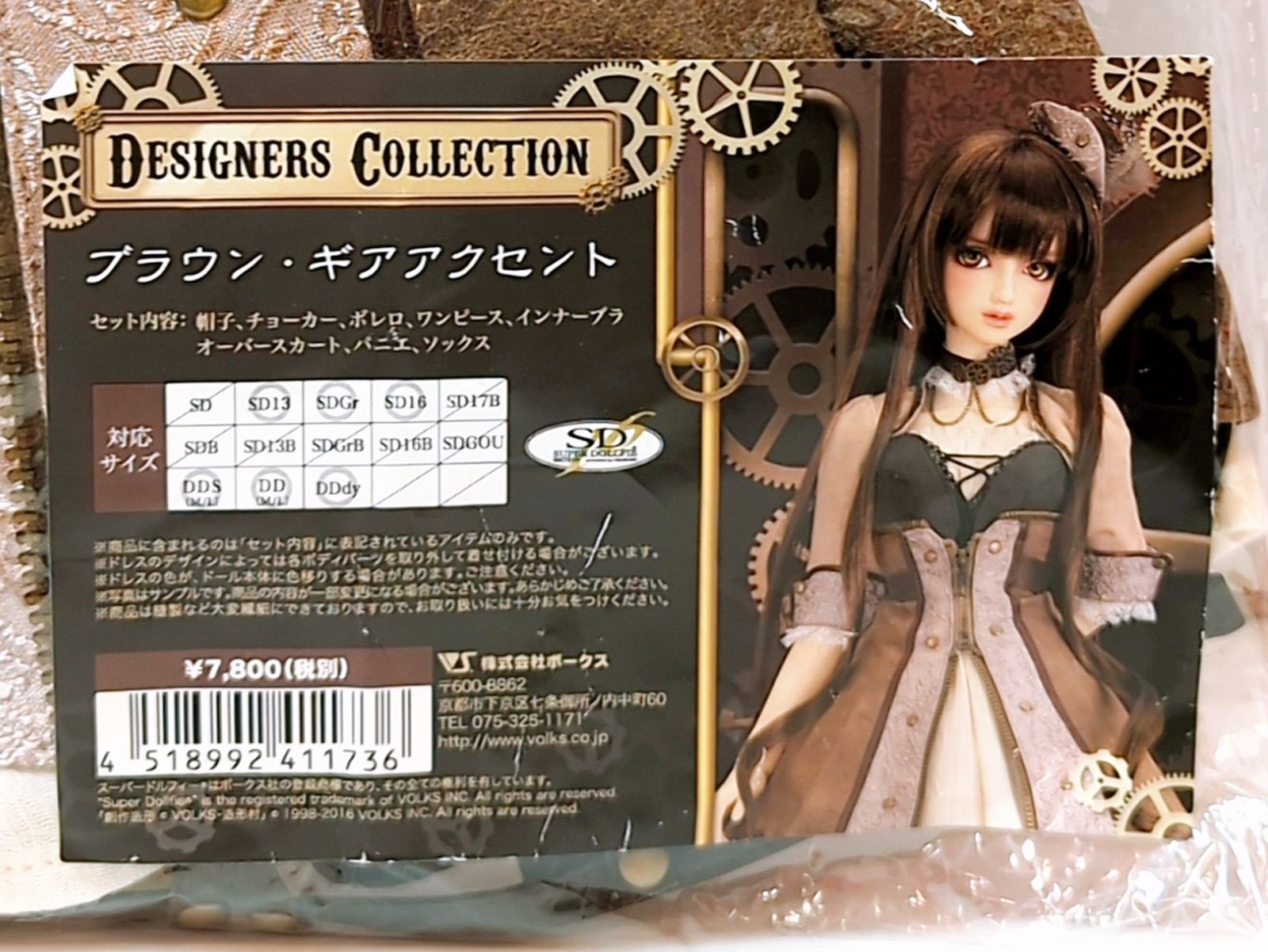 ボークス デザイナーズコレクション ブラウン・ギアアクセント