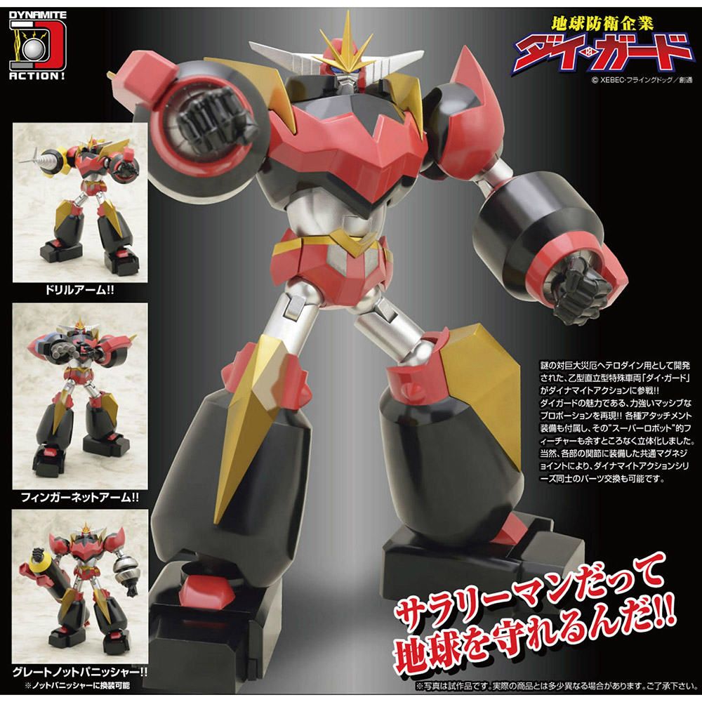 ダイナマイトアクション! No.24 地球防衛企業ダイ・ガード ダイ・ガード ノンスケール ABS &amp; PVC製 塗装済み完成品 可動フィギュア qqffhab Amazon.co.jp: ダイナマイトアクション! No.24 地球防衛企業ダイ