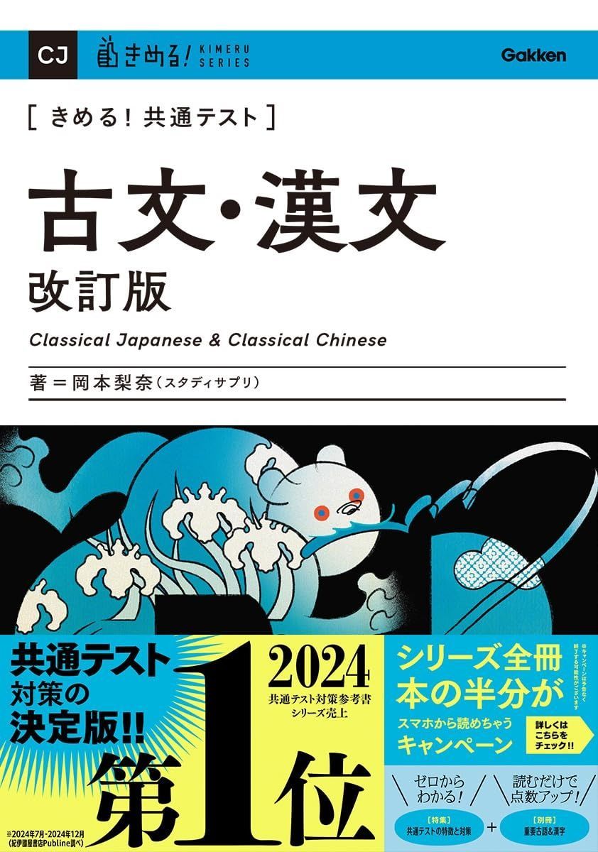 大得価，お得 きめる!共通テスト 古文・漢文 改訂版 (きめる!共通テストシリーズ) その他