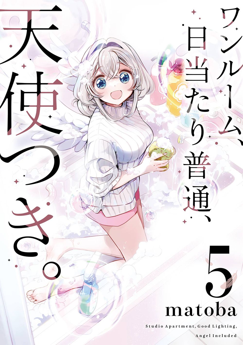☆特典19点付き [matoba] ワンルーム、日当たり普通、天使つき。全8巻 Amazon.co.jp: ワンルーム、日当たり普通、天使つき。(1