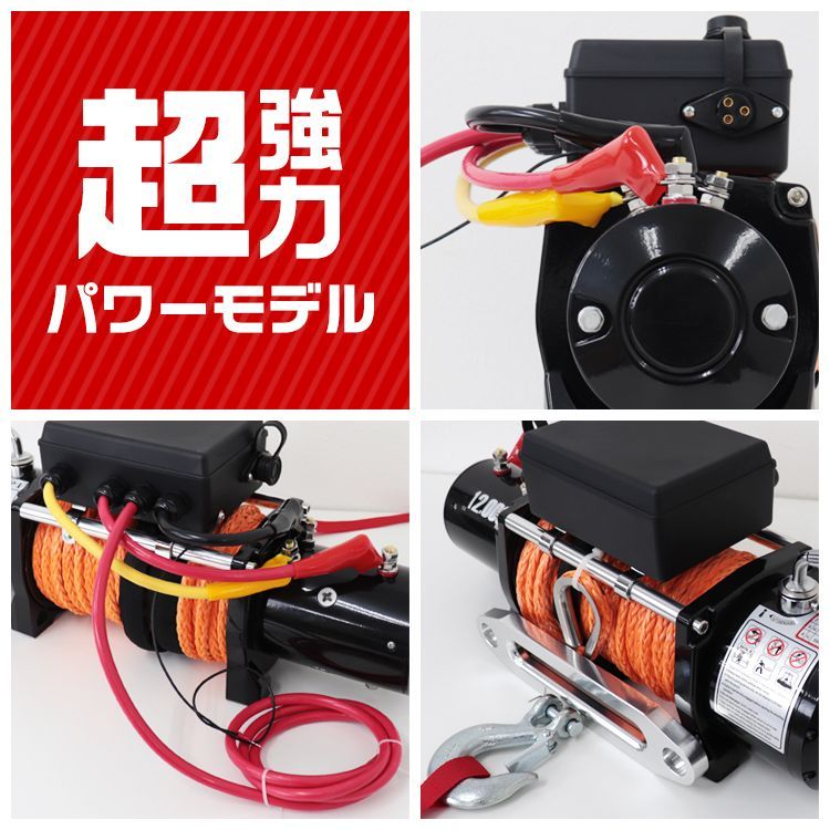 送料無料】電動ウインチ 24v 12000LBS（5443kg） 電動 ホイスト 電動 ...