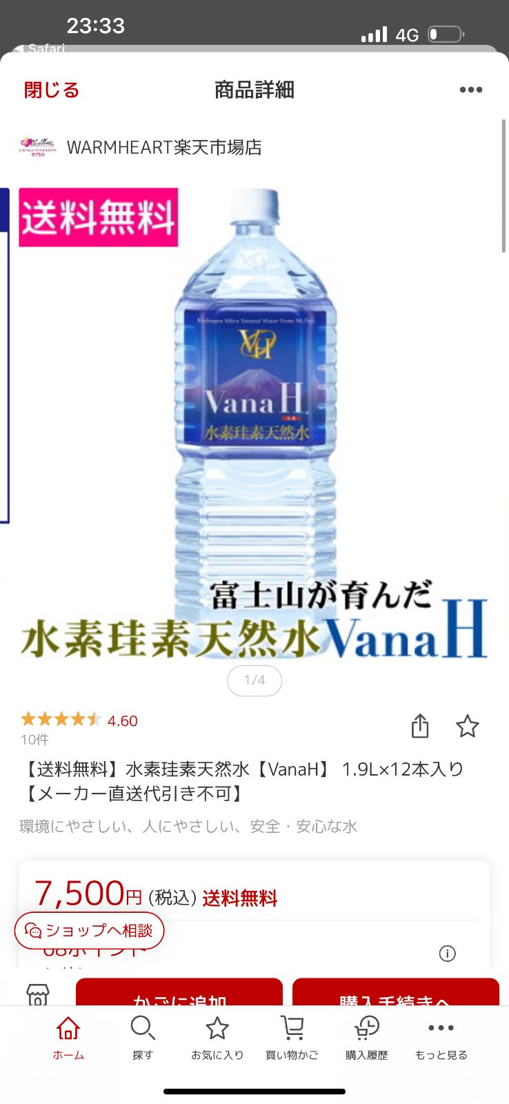 バナエイチVanaH【送料無料】 水素珪素天然水500ml×24本入り×2セット