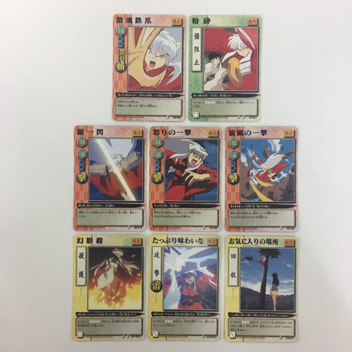 ひ11 4 犬夜叉 巫法札合戦 散魂鉄爪 粉砕 縦一閃 怒りの一撃